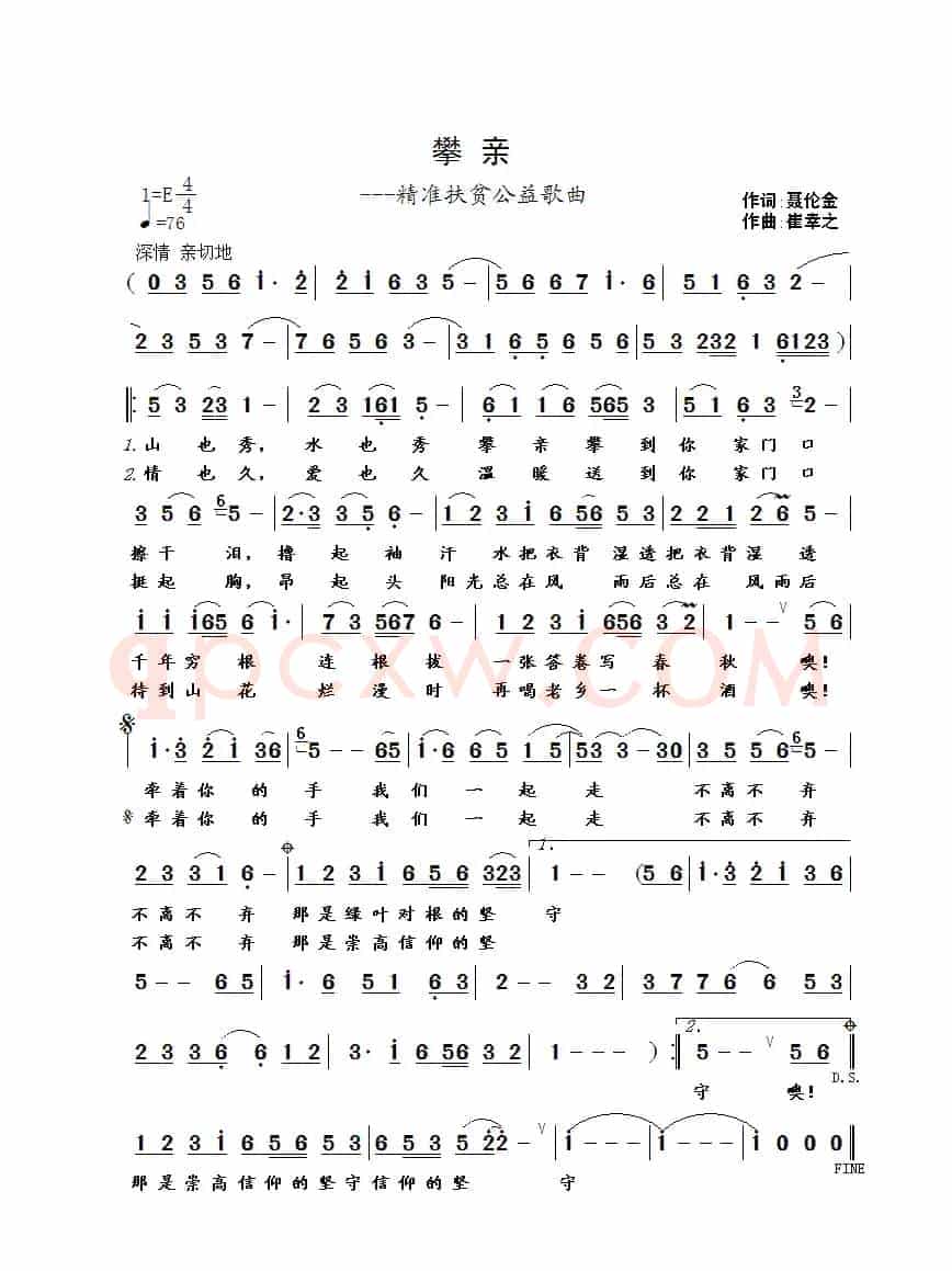 攀 亲（聂伦金词 崔幸之曲）