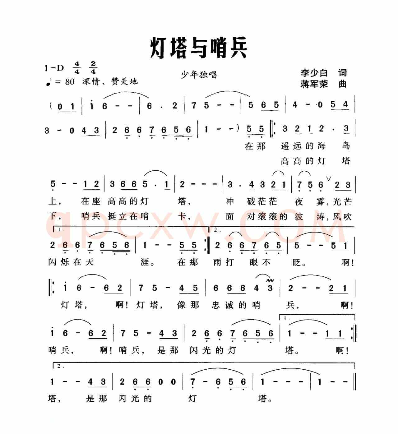 灯塔与哨兵