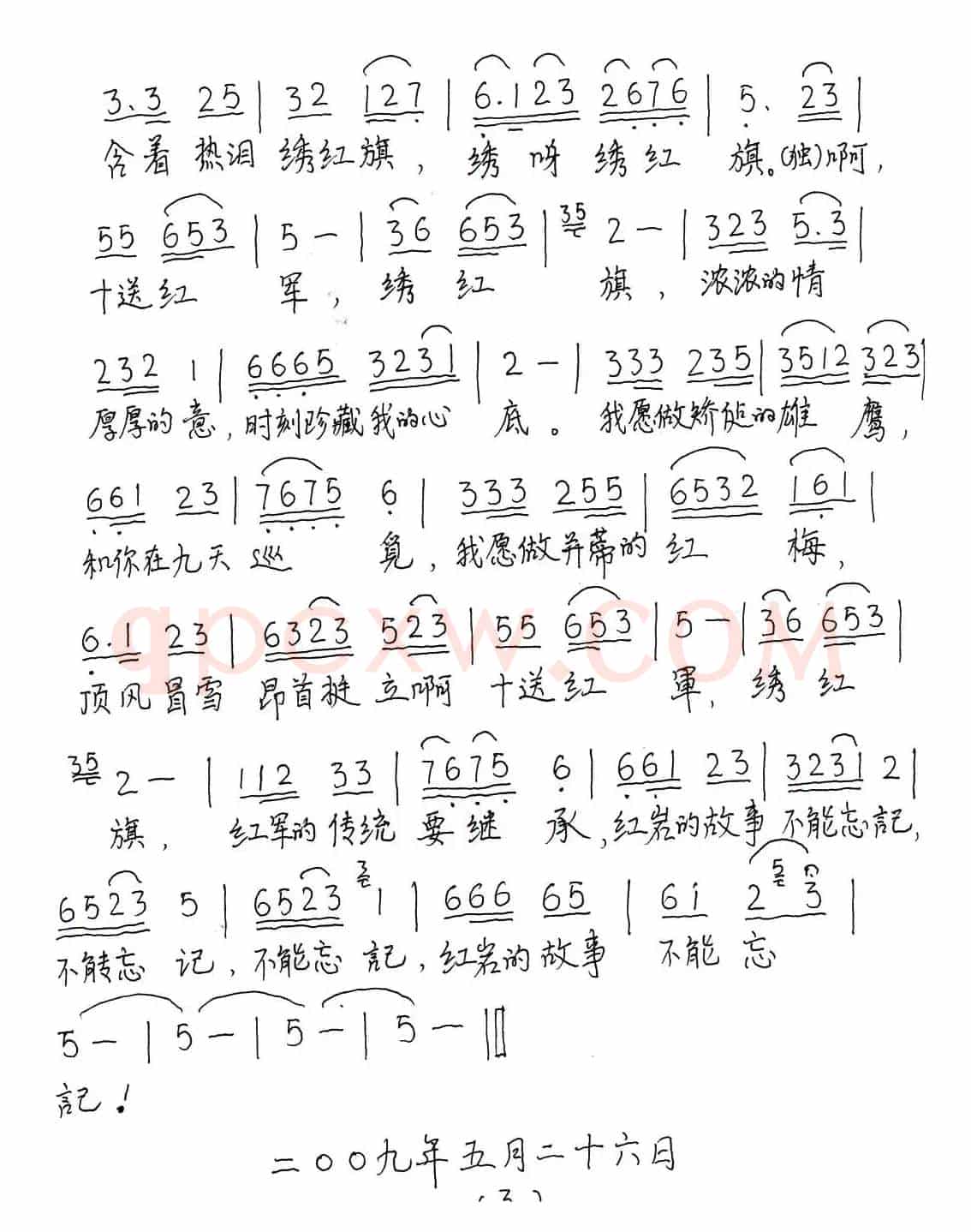 不能忘记（孟庆荣 词曲）
