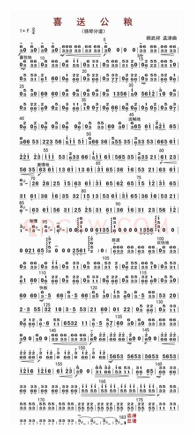 喜送公粮（扬琴分谱）