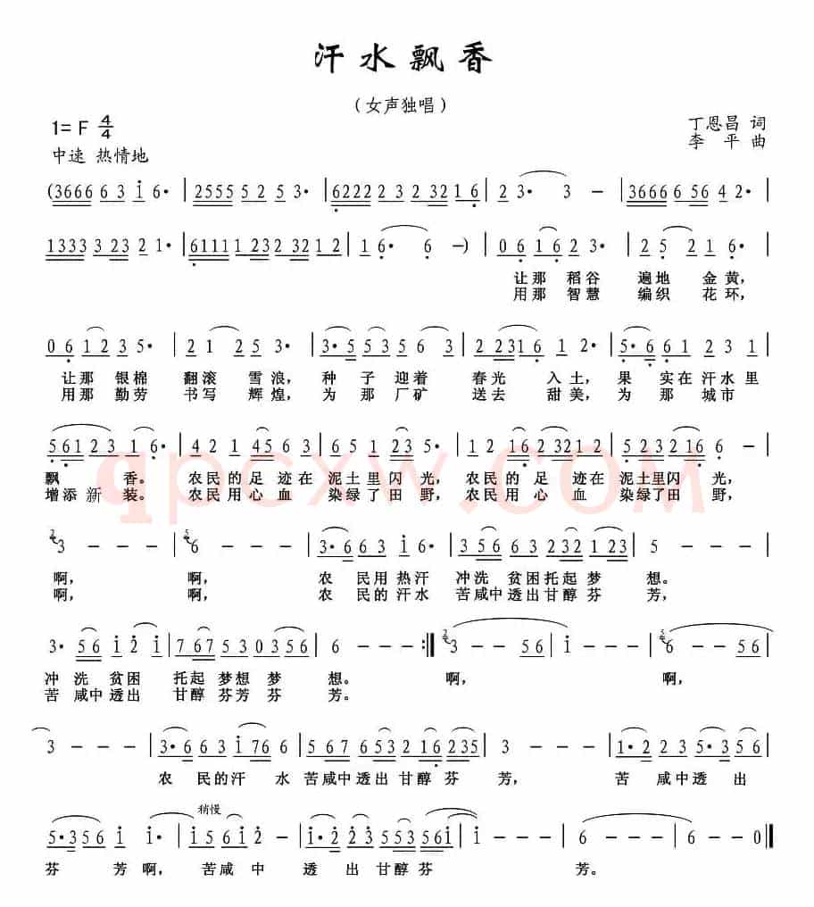 汗水飘香