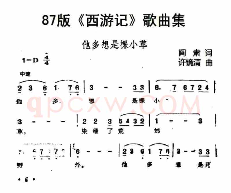 87版《西游记》歌曲集：他多想是棵小草
