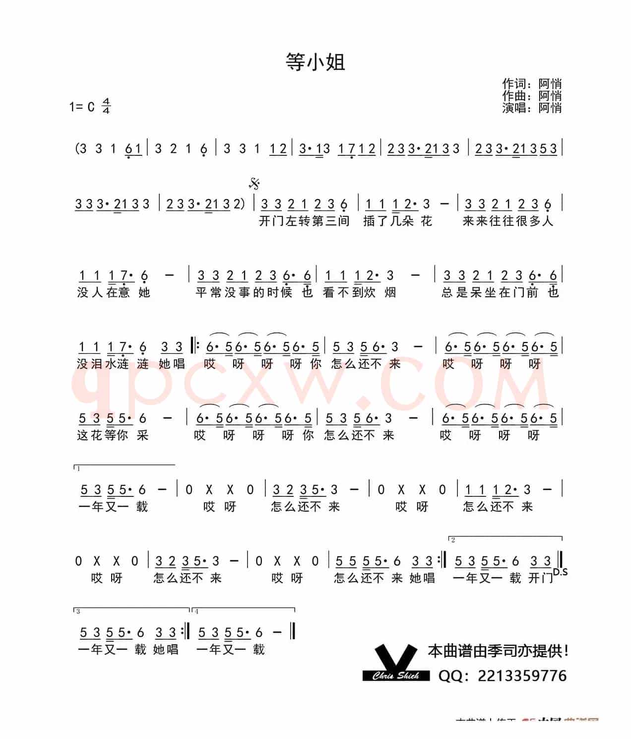 等小姐