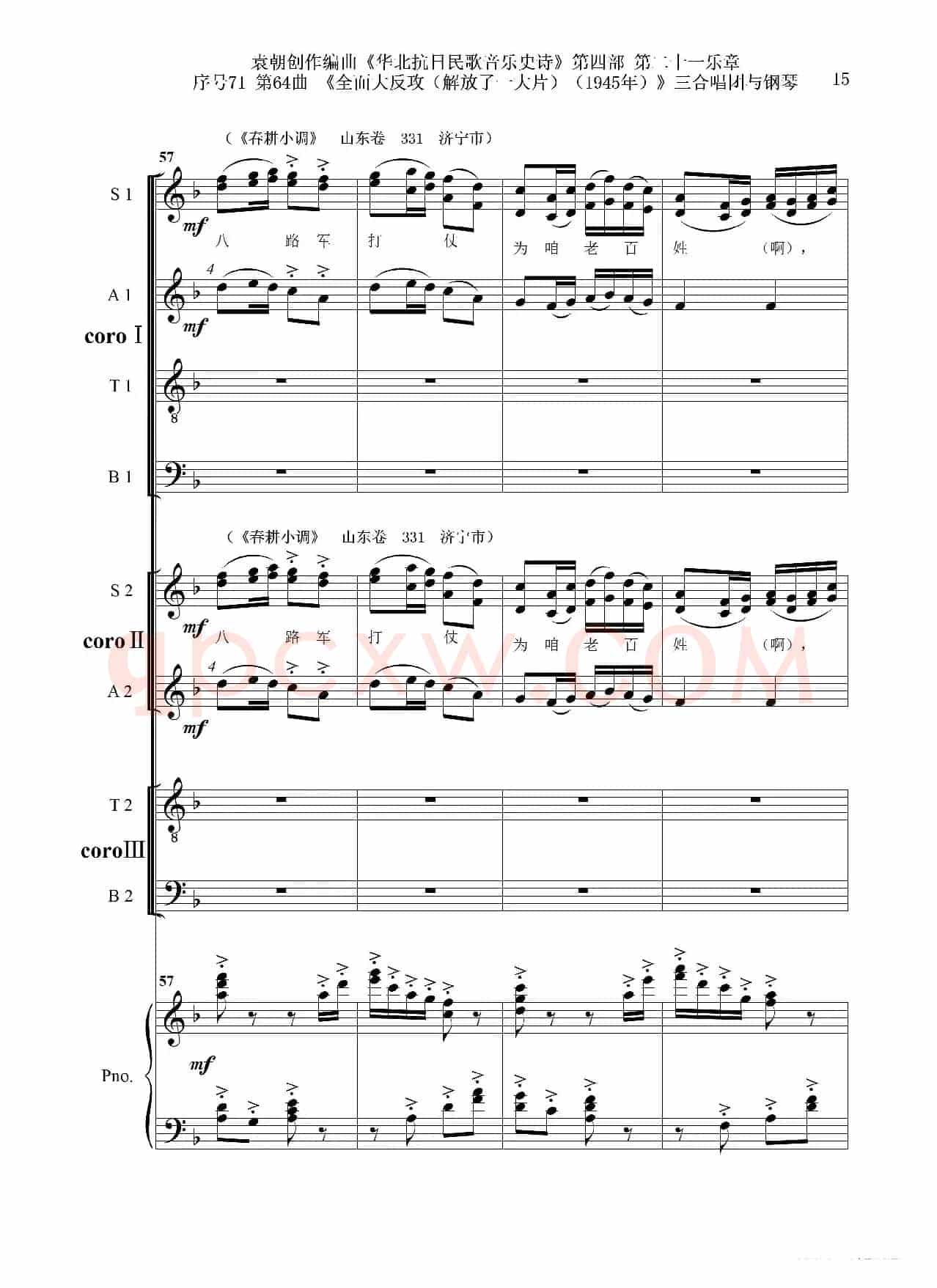 序号71第64曲《全面大反攻(解放了一大片)(1945年)》三合唱团与钢琴