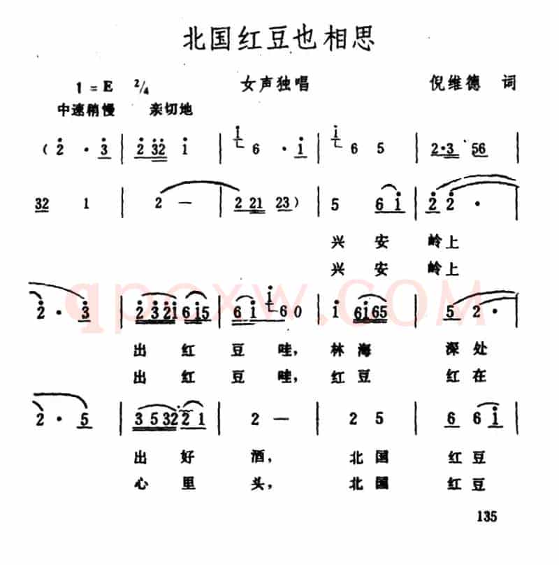 北国红豆也相思