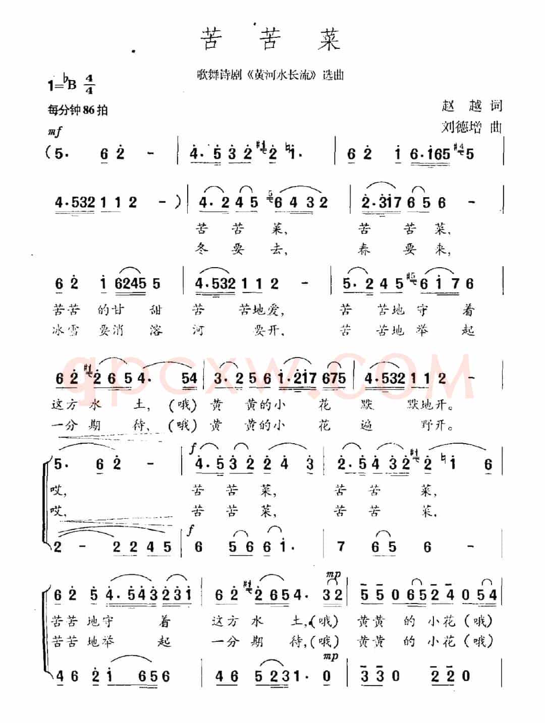 苦苦菜（歌舞诗剧《黄河水长流》选曲）