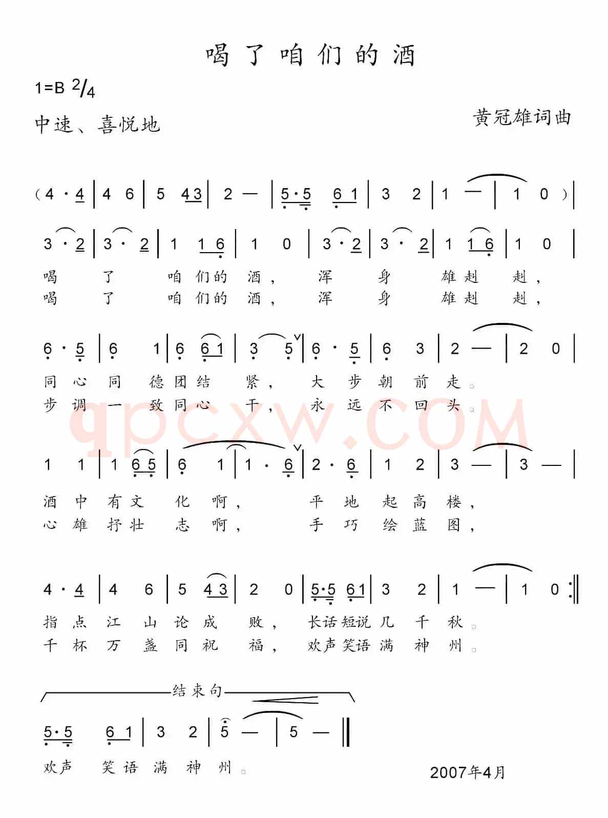 喝了咱们的酒 
