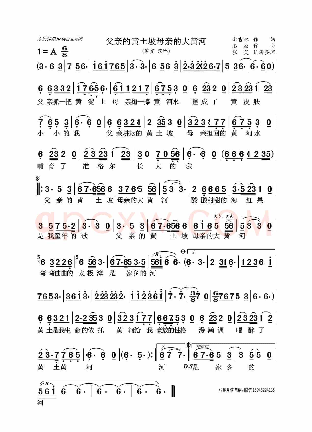 父亲的黄土坡母亲的大黄河(蒙克)