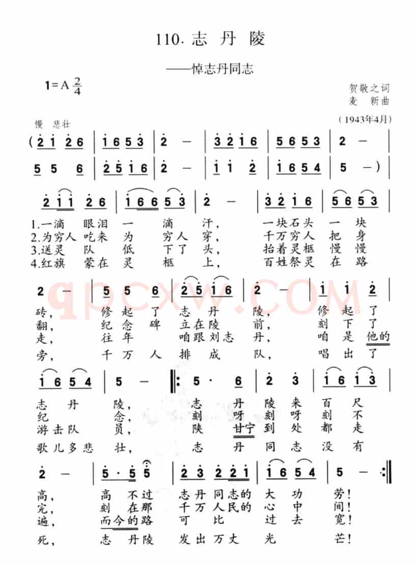 志丹陵
