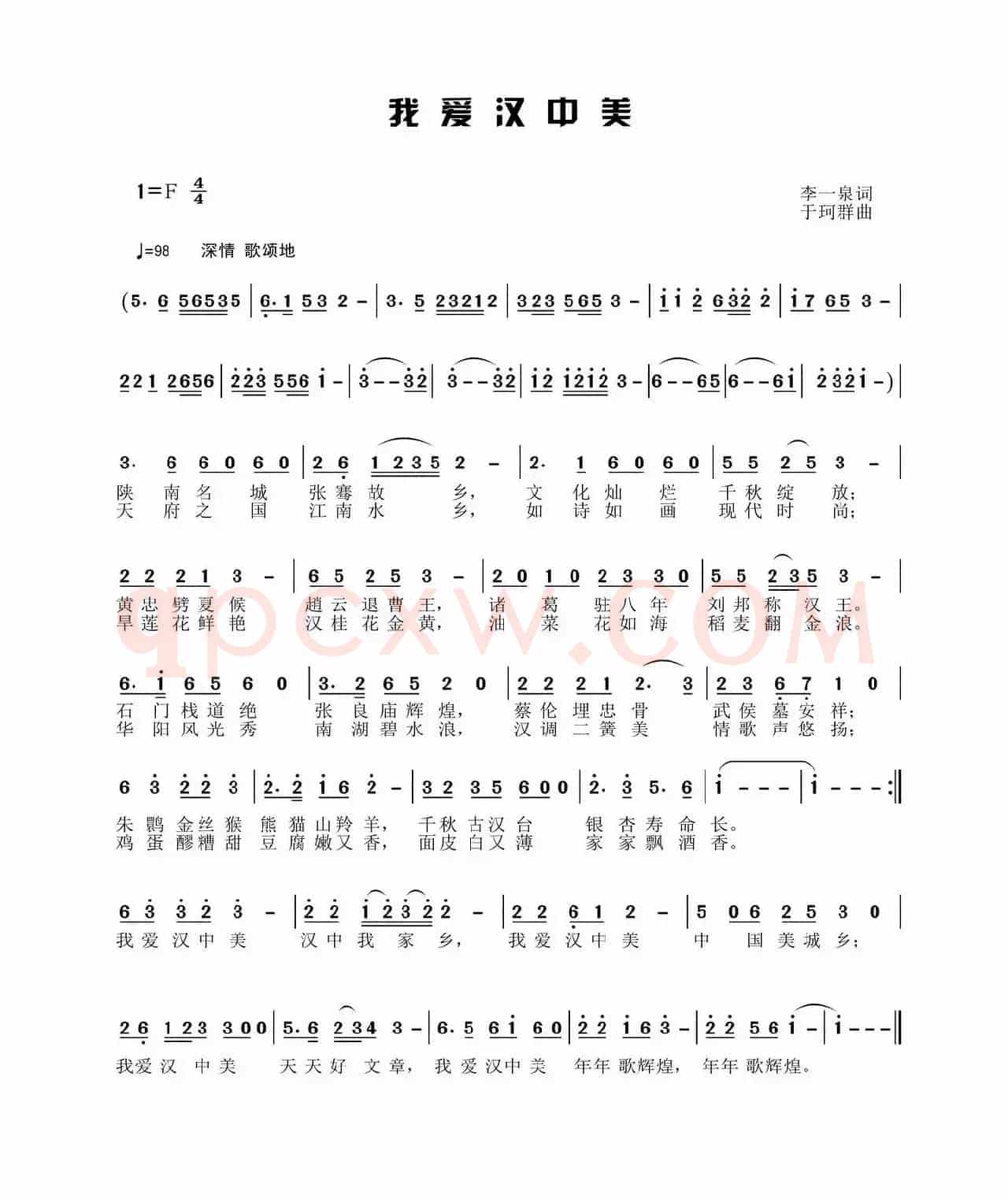 我爱汉中美