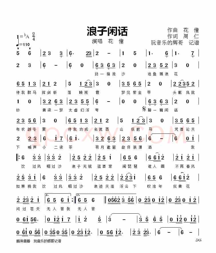 浪子闲话（花僮）