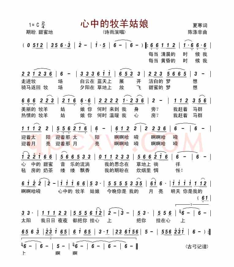 心中的牧羊姑娘
