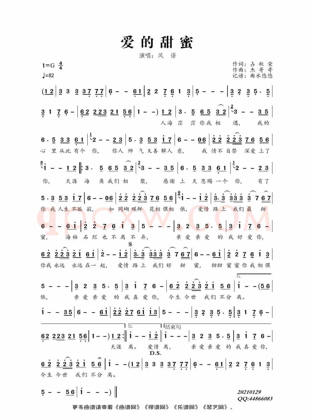 爱的甜蜜（演唱：风语）