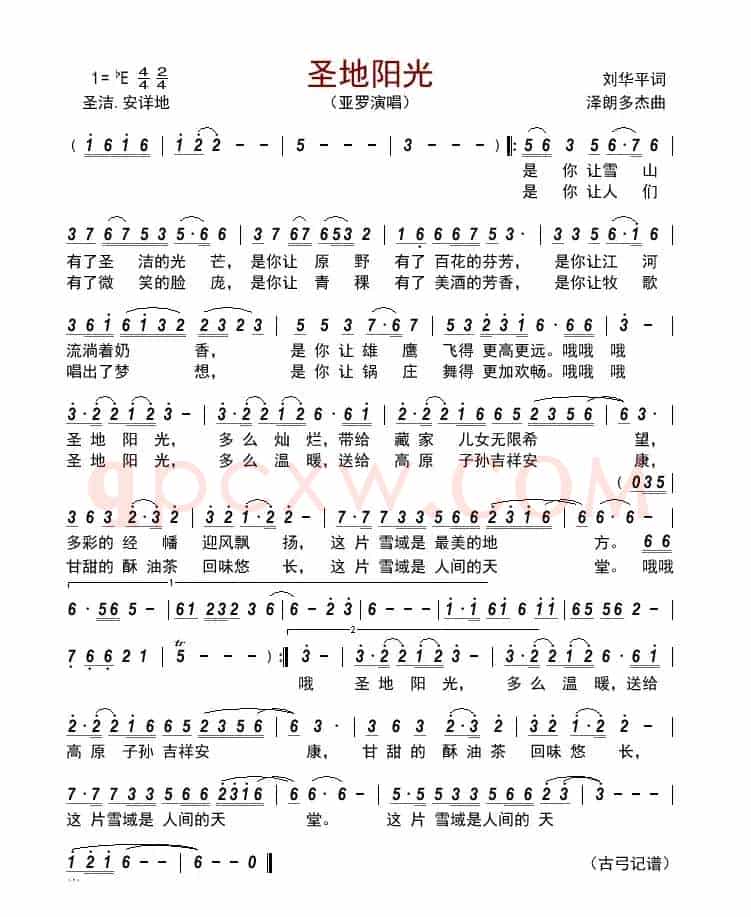 圣地阳光