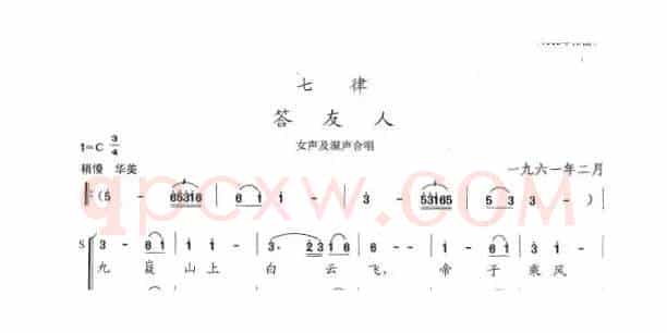 七律·答友人