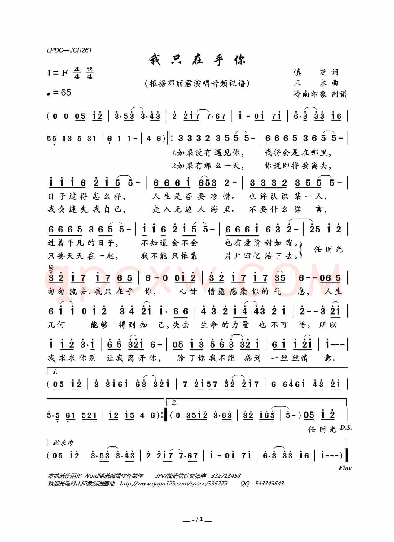 我只在乎你