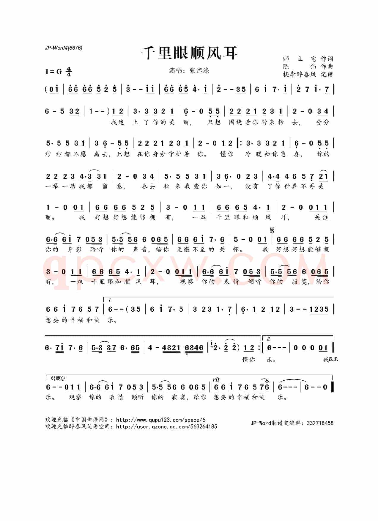 千里眼顺风耳