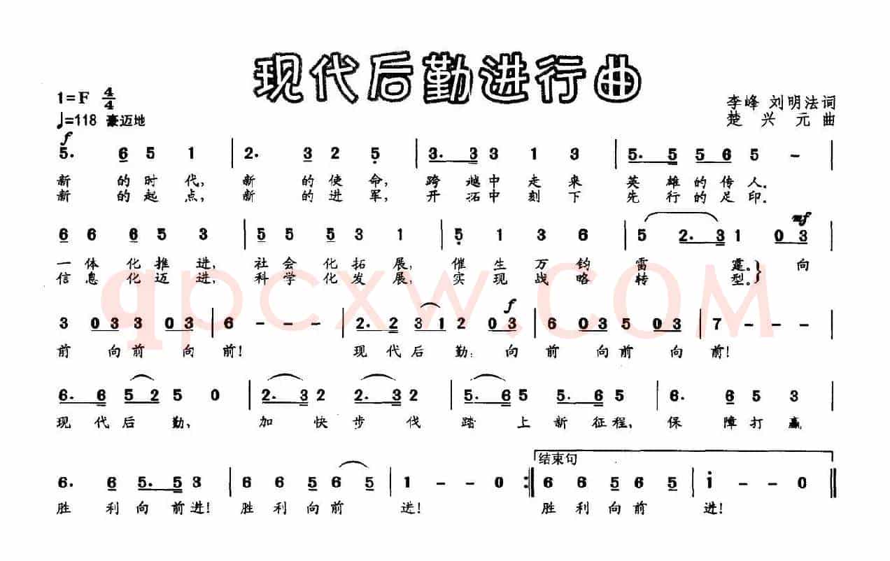 现代后勤进行曲