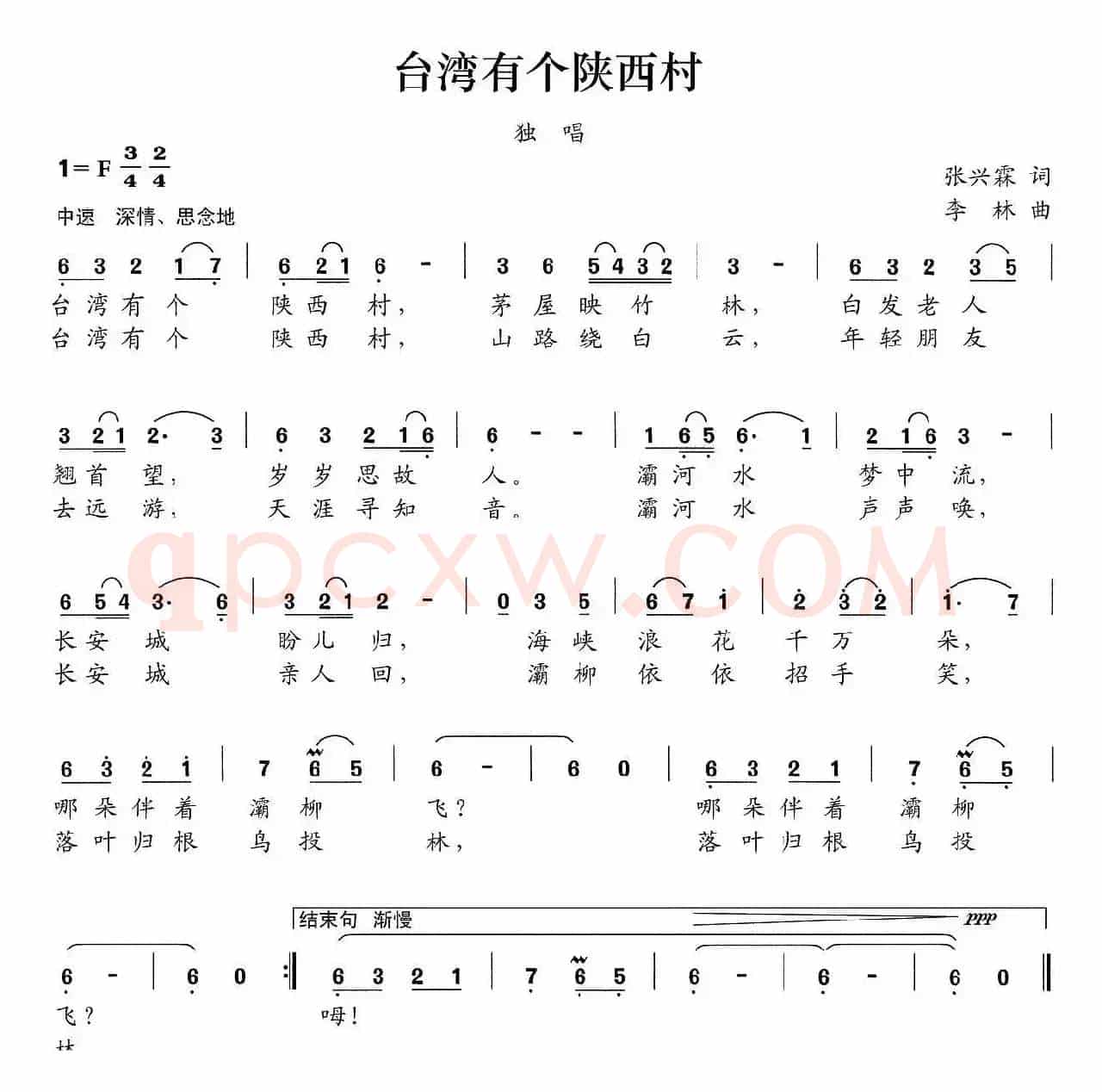 台湾有个陕西村