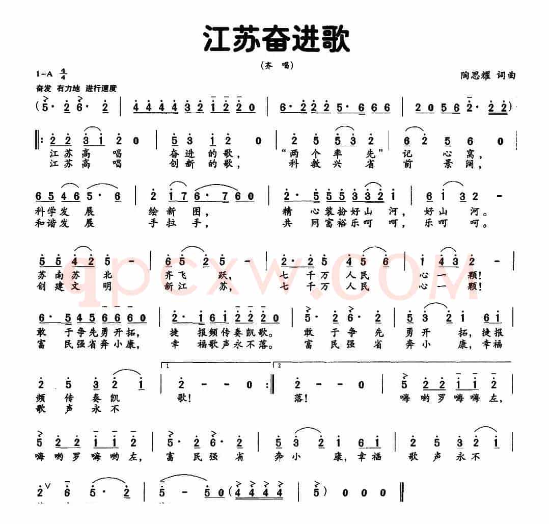 江苏奋进歌