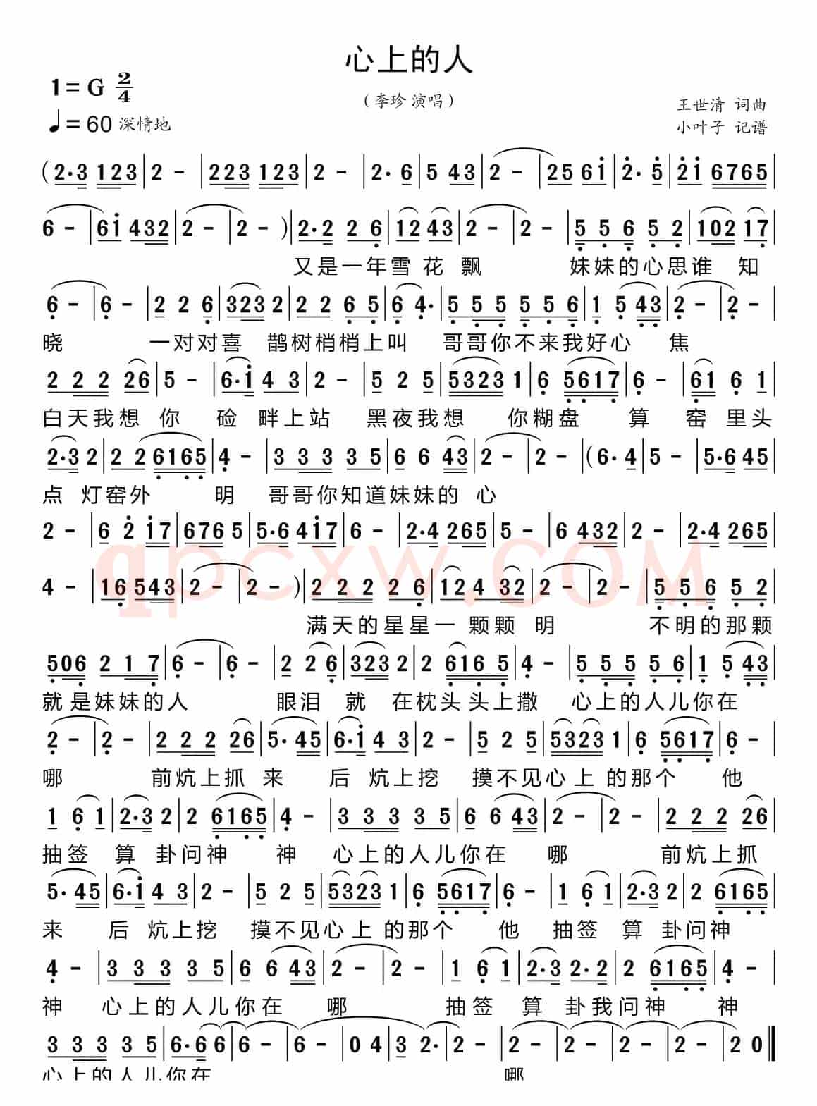 心上的人
