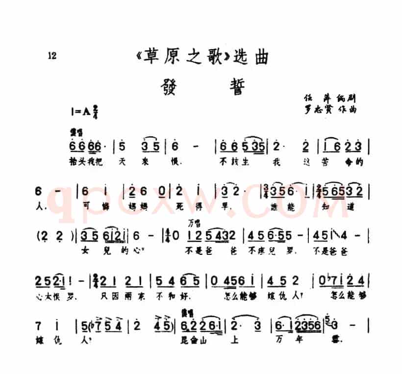 发誓（歌剧《草原之歌》选曲之五）