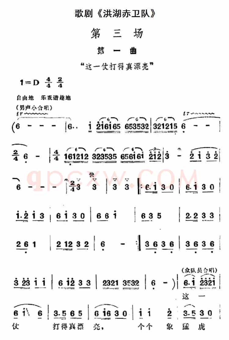 歌剧《洪湖赤卫队》全剧第三场 第一曲