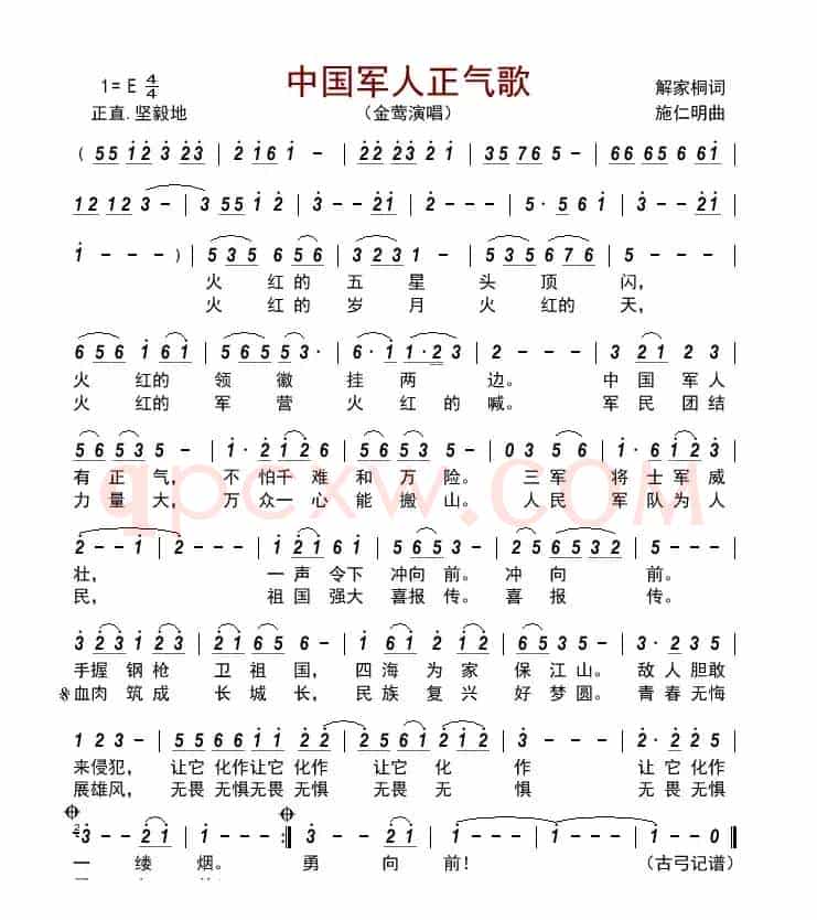 中国军人正气歌