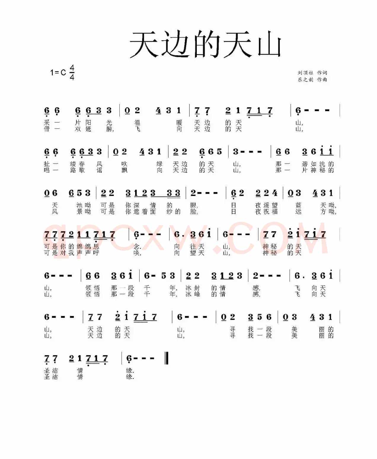 天边的天山