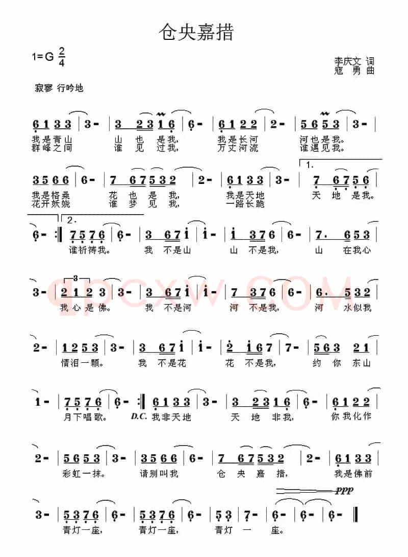 仓央嘉措（李庆文词 寇勇曲）