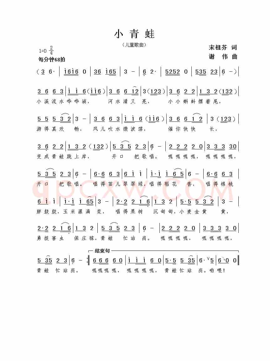 小青蛙（宋祖芬词 谢伟曲）
