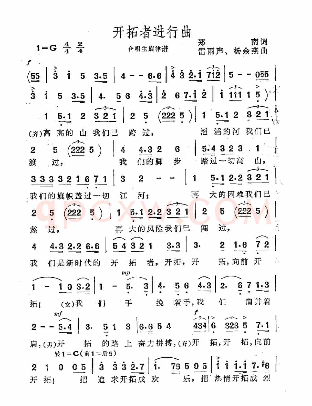 开拓者进行曲