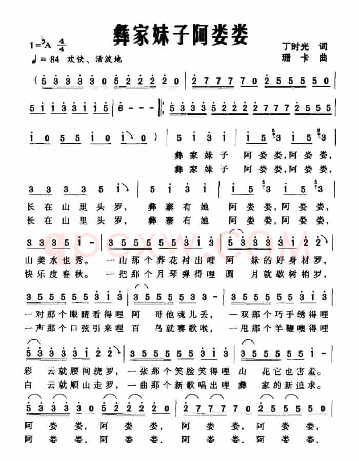 彝家妹子阿娄娄（丁时光词 珊卡曲）