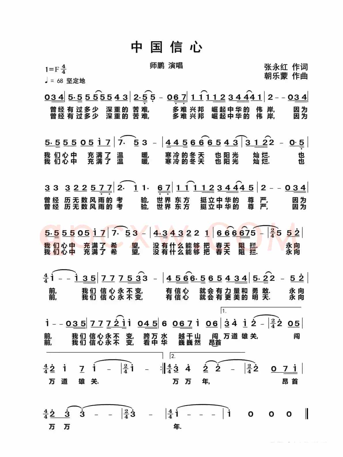 中国信心
