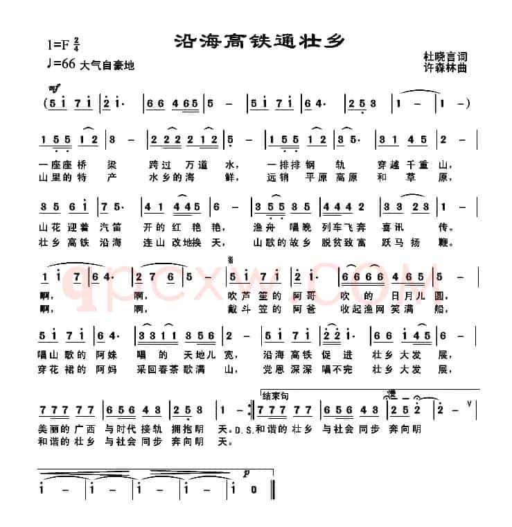 沿海高铁通壮乡(又名:壮乡高铁喜讯传)