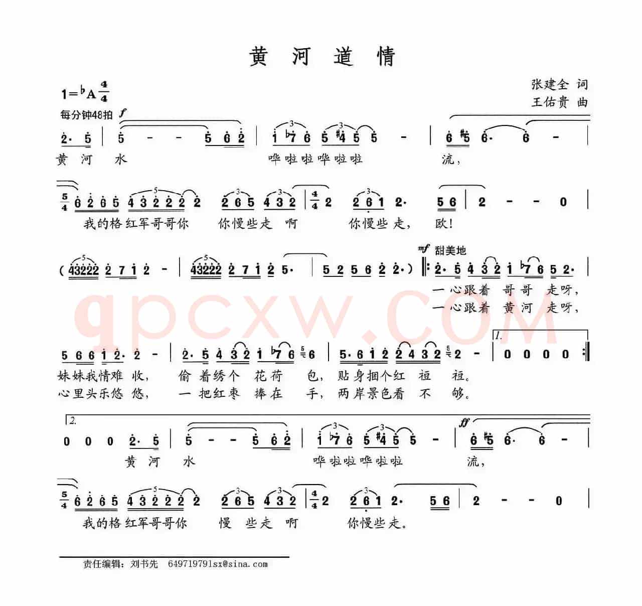 黄河道情（张健全词 王佑贵曲）