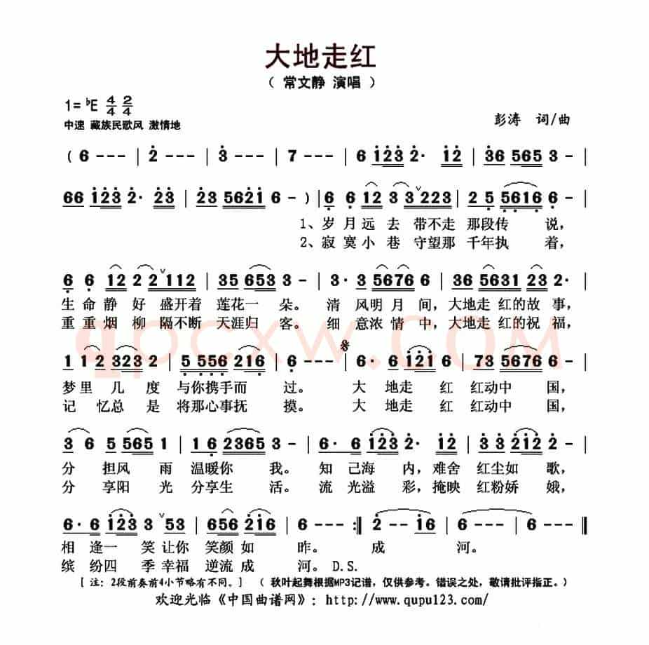 大地走红