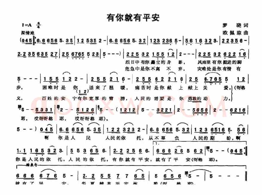有你就有平安