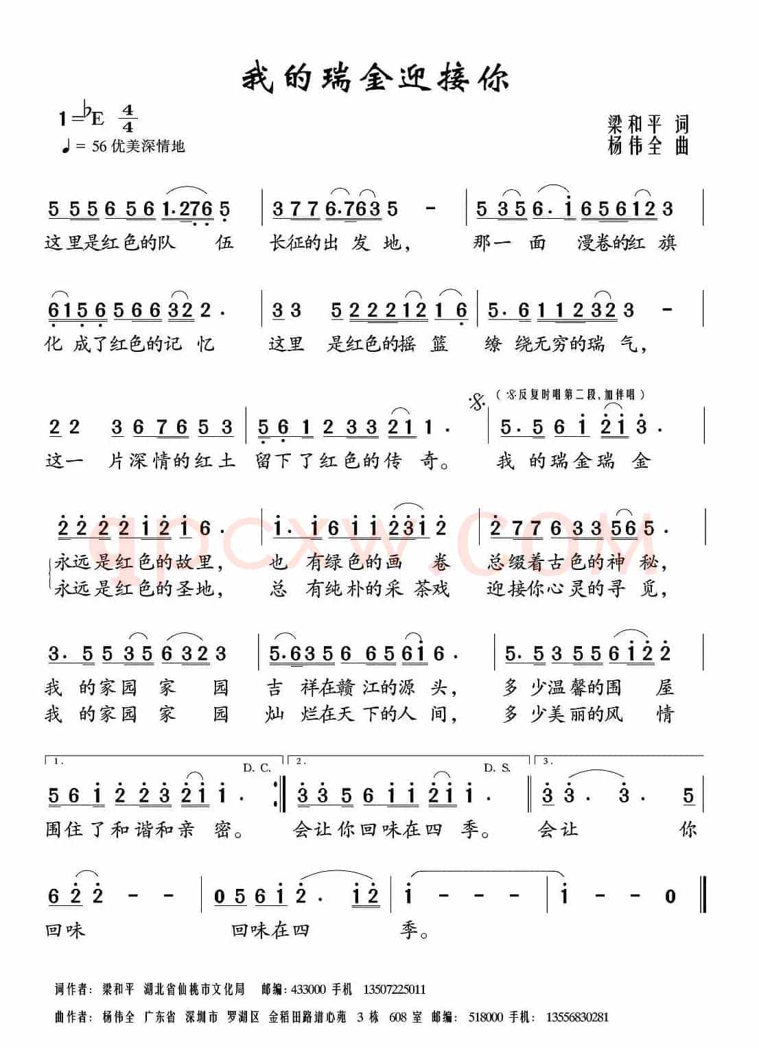 我的瑞金迎接你