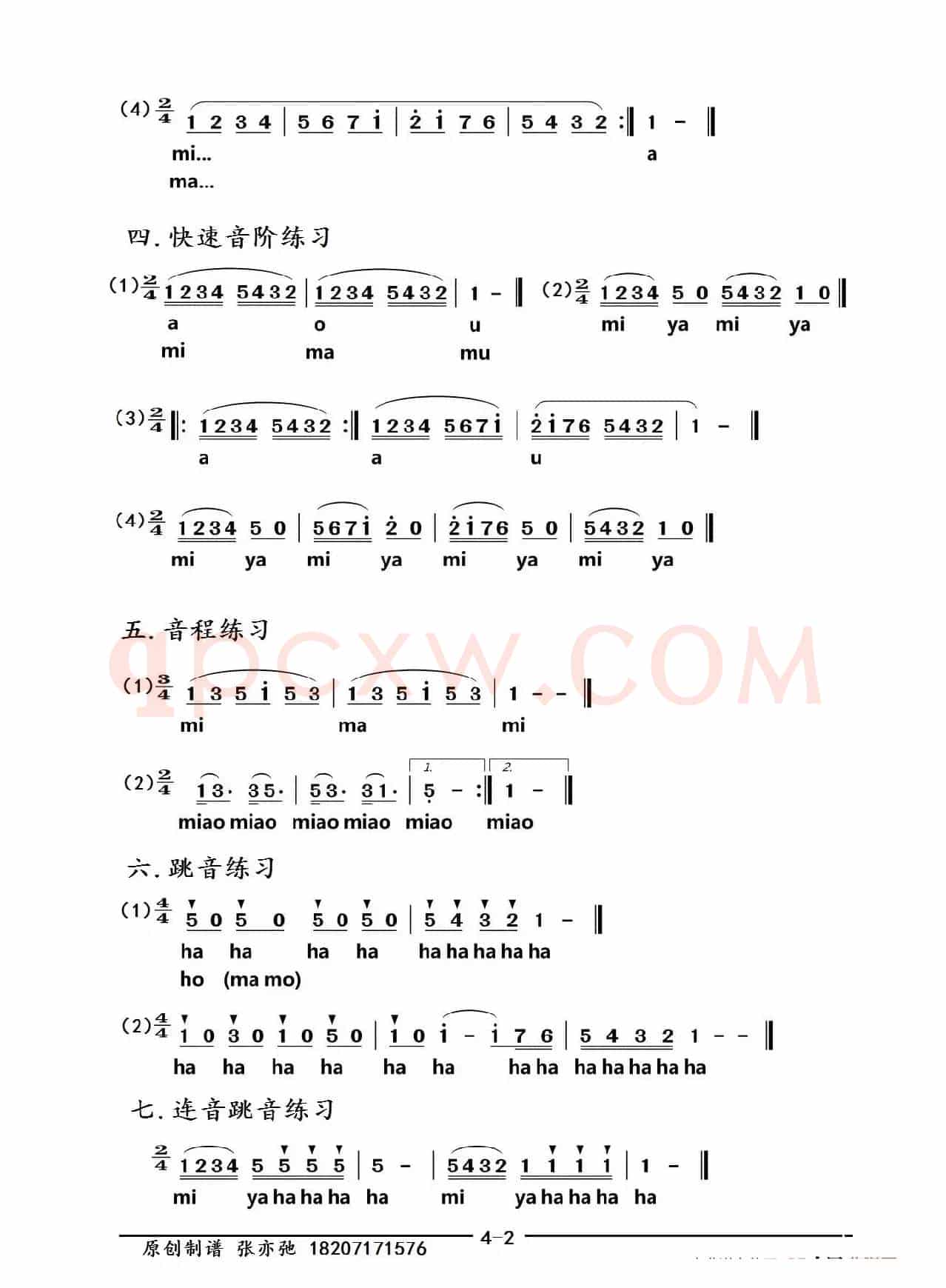 合唱团练声曲（亦弛编辑）（练声曲）
