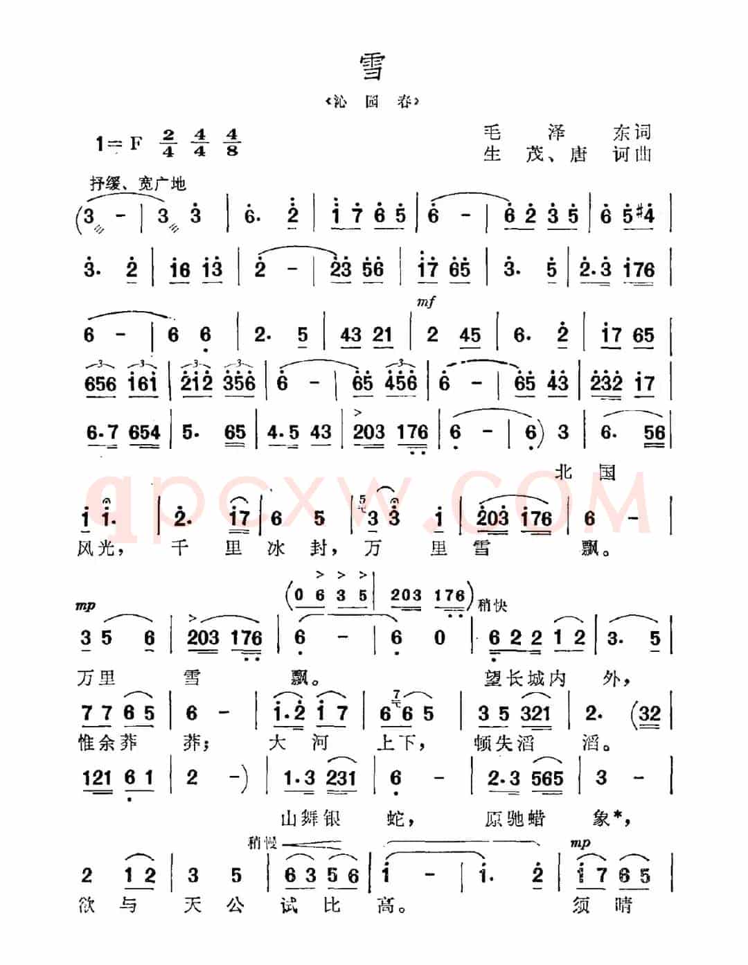 雪（《沁园春》）