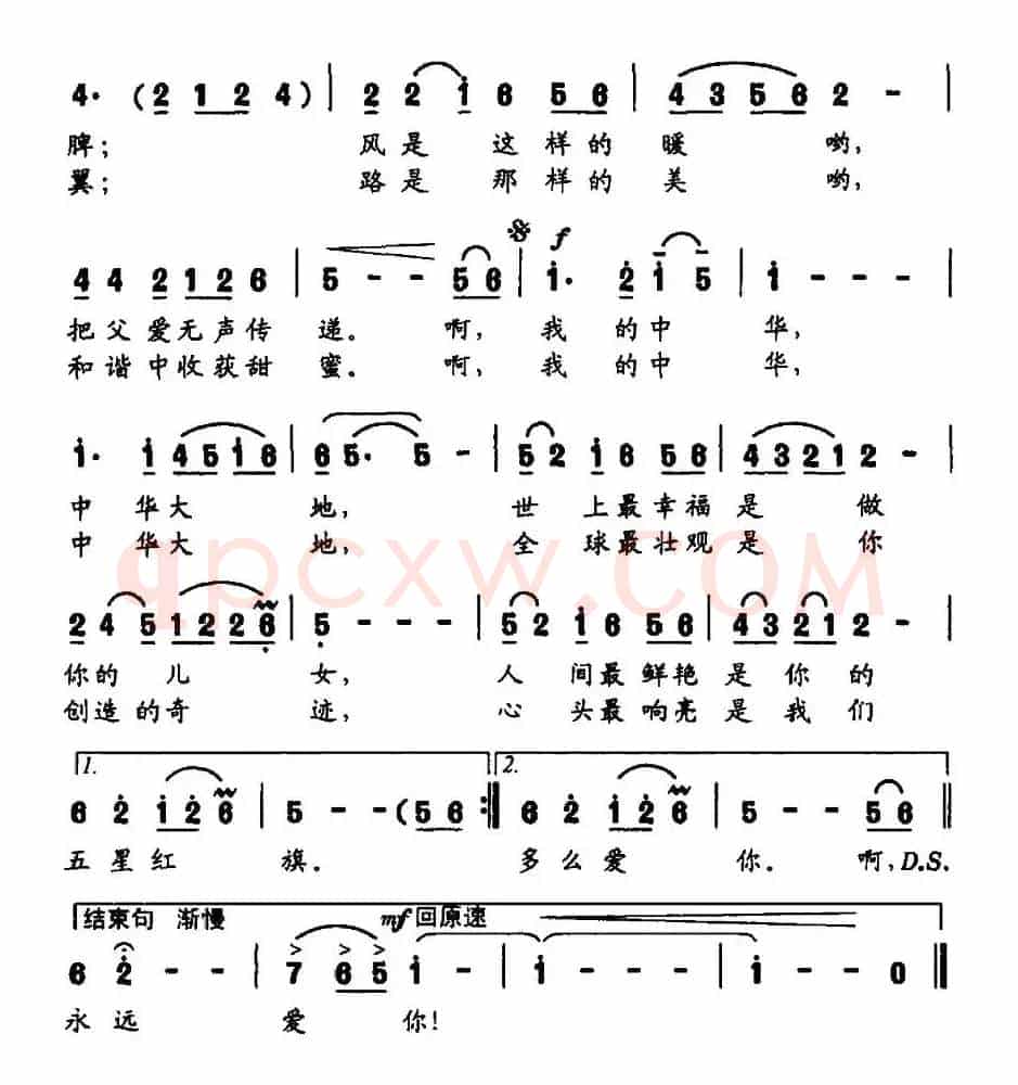 我的中华大地（刘志毅词 由文举曲）