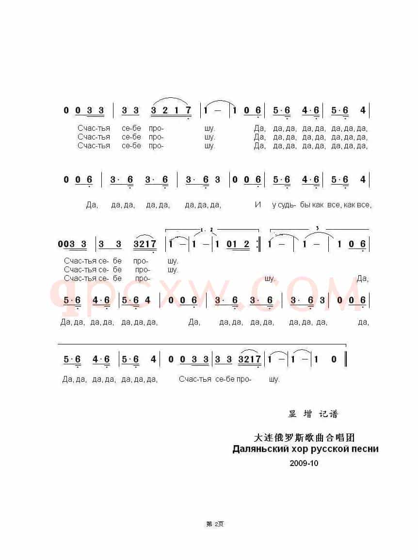 关于我的歌Песенка про меня（中俄简谱）