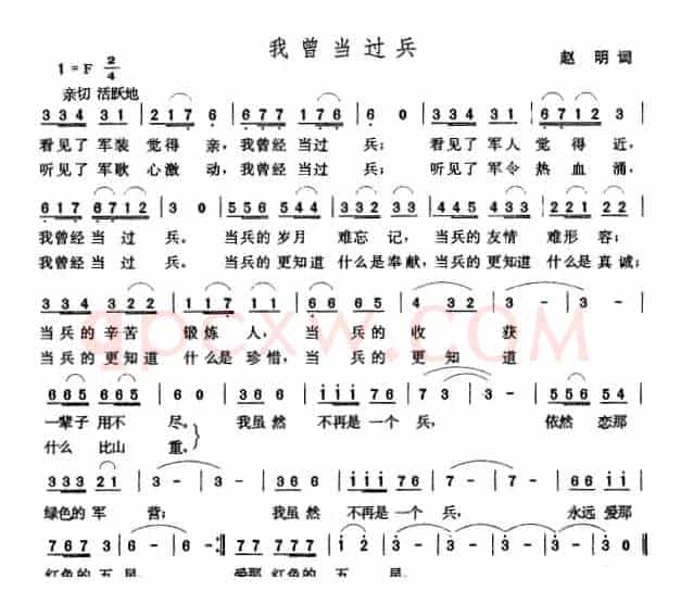 我曾当过兵