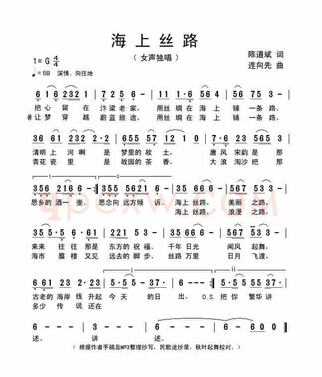 海上丝路(陈道斌词 连向先曲)