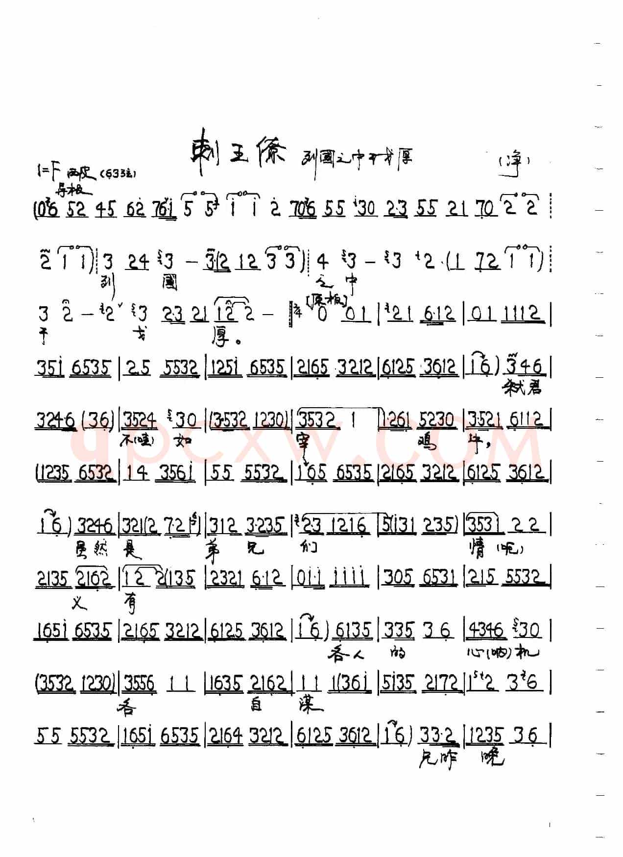 列国之中干戈厚（京剧《刺王僚》唱段）
