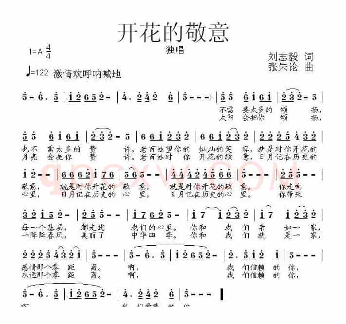 开花的敬意
