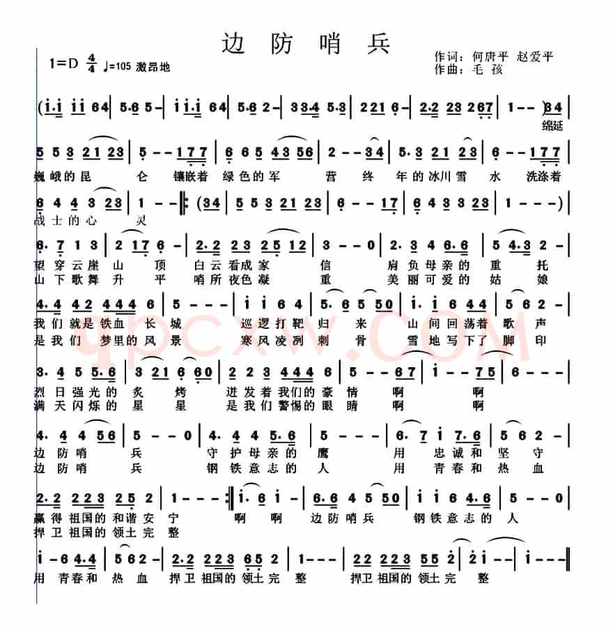 边防哨兵(何唐平 赵爱平词 毛孩曲)