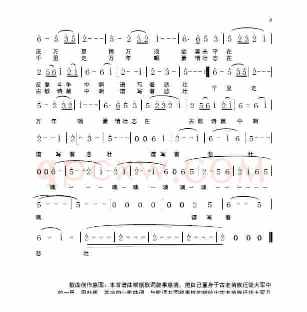 苗族迁徒歌
