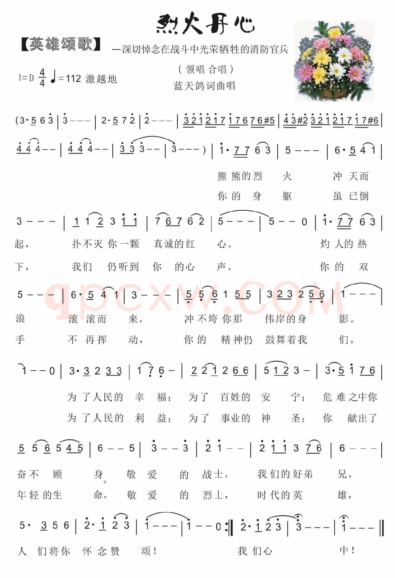 70.烈火丹心【英雄颂歌】(蓝天鸽词曲)